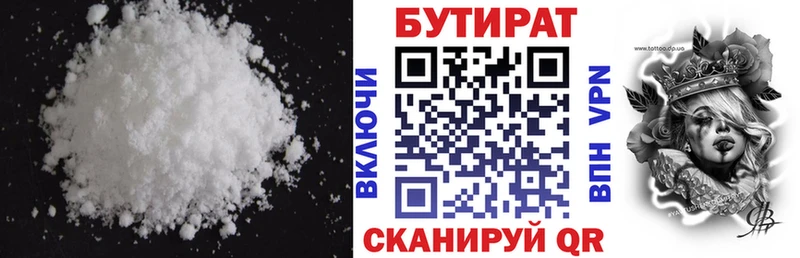 Бутират BDO  Электросталь 