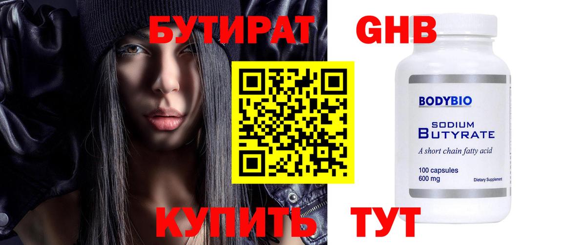 БУТИРАТ вода  Вход с VPN  Электросталь 
