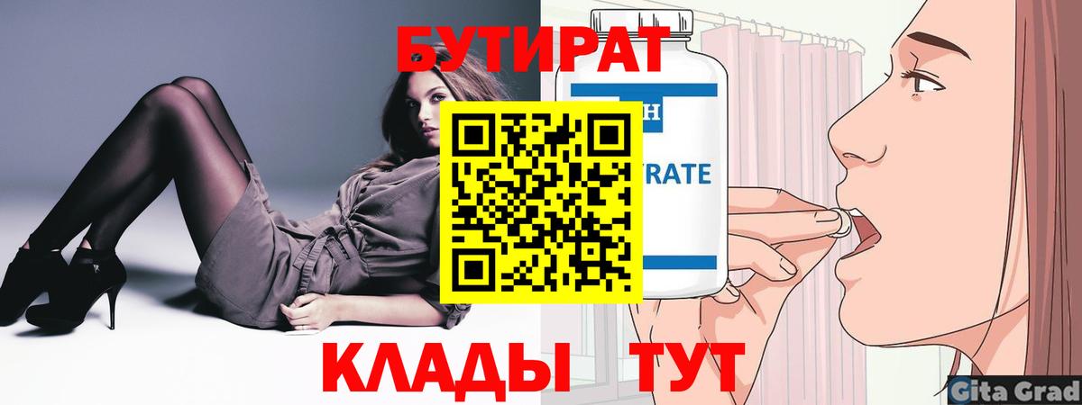 БУТИРАТ 1.4BDO Электросталь