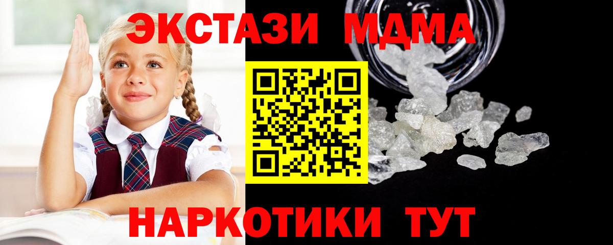 МДМА кристаллы  МДМА молли  Электросталь  Вход с VPN 