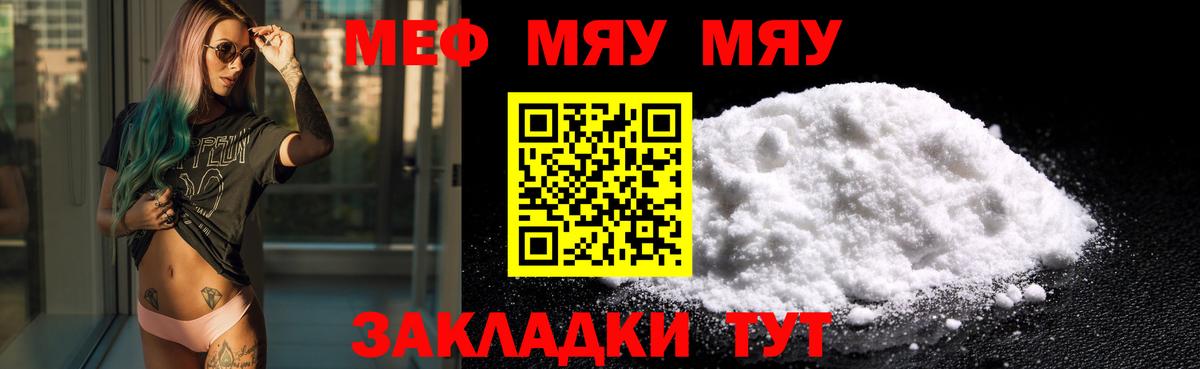 Меф  Мефедрон мука  Вход с VPN  МЯУ-МЯУ  Электросталь  МЯУ-МЯУ 4 MMC 