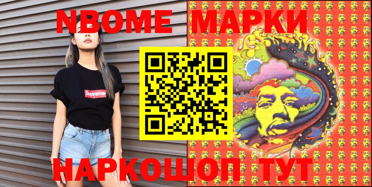 Марки 25I-NBOMe 1,8мг  Вход с VPN  Электросталь 